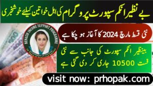 BISP-Eligible-Pakistan-Women-Biggest-Update-in-March-2024